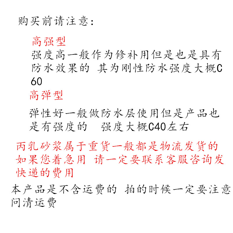 丙乳砂浆注意.jpg