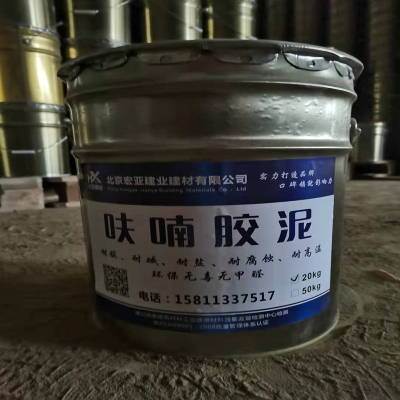呋喃胶泥 新变.jpg